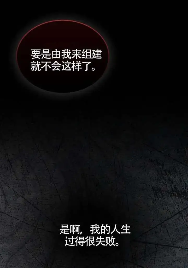 漫画《不出道就完蛋了》第89话第39张图