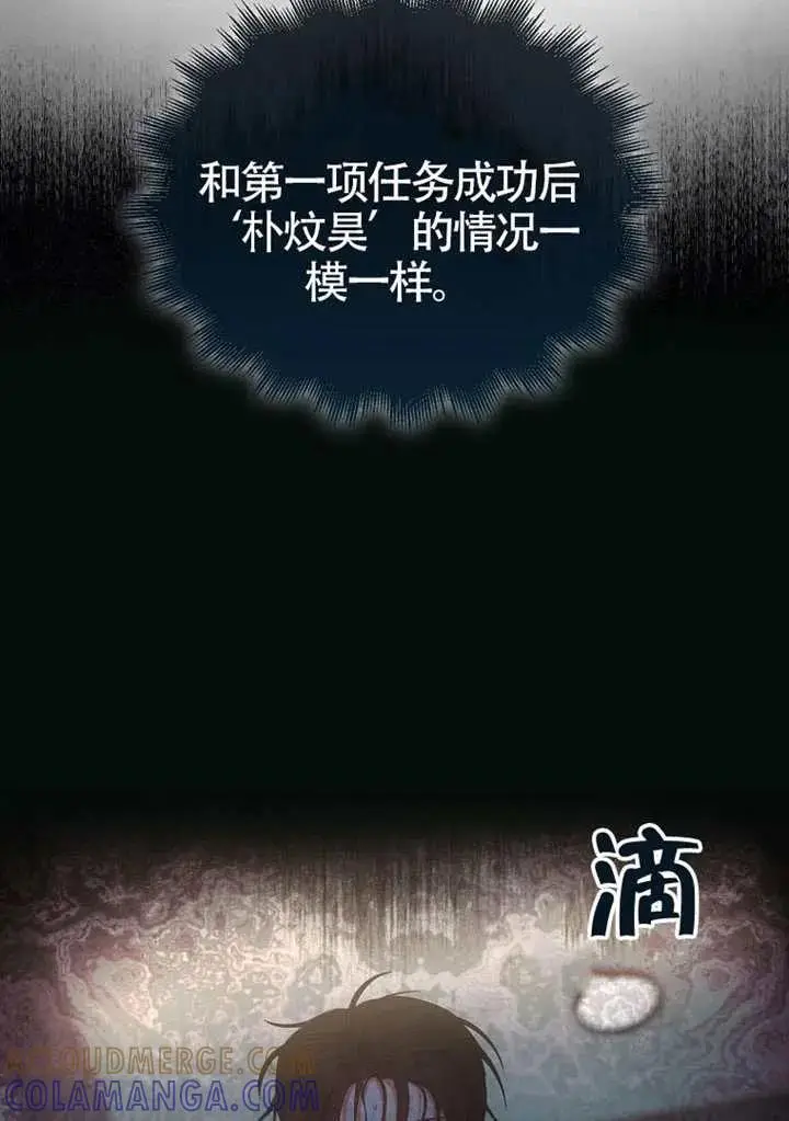 漫画《不出道就完蛋了》第89话第65张图