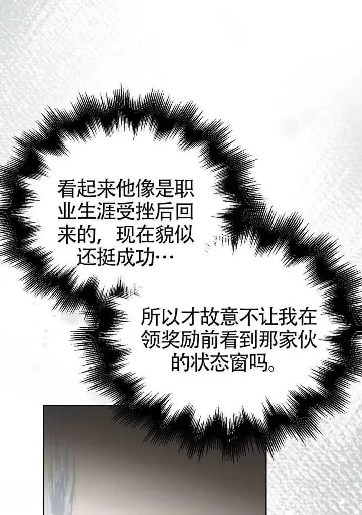 漫画《不出道就完蛋了》第89话第71张图