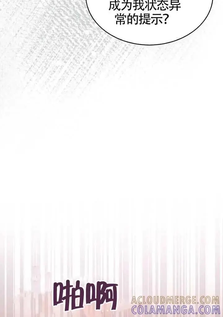 漫画《不出道就完蛋了》第89话第73张图