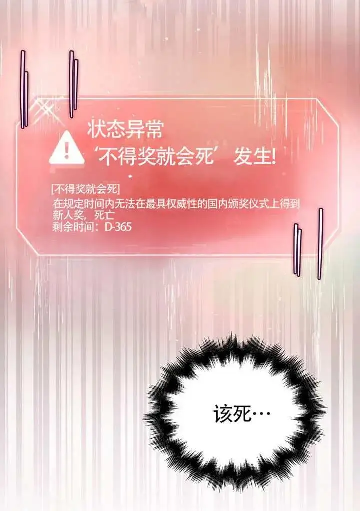 漫画《不出道就完蛋了》第89话第74张图