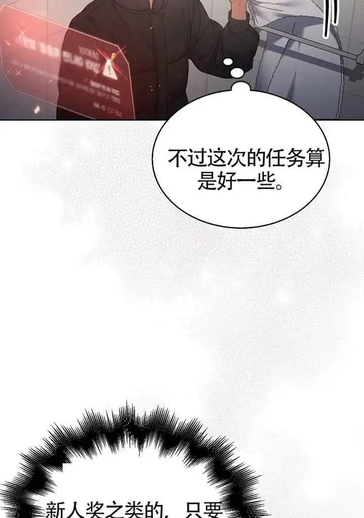 漫画《不出道就完蛋了》第89话第76张图