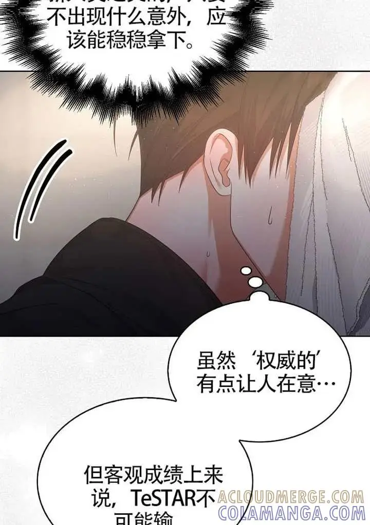 漫画《不出道就完蛋了》第89话第77张图