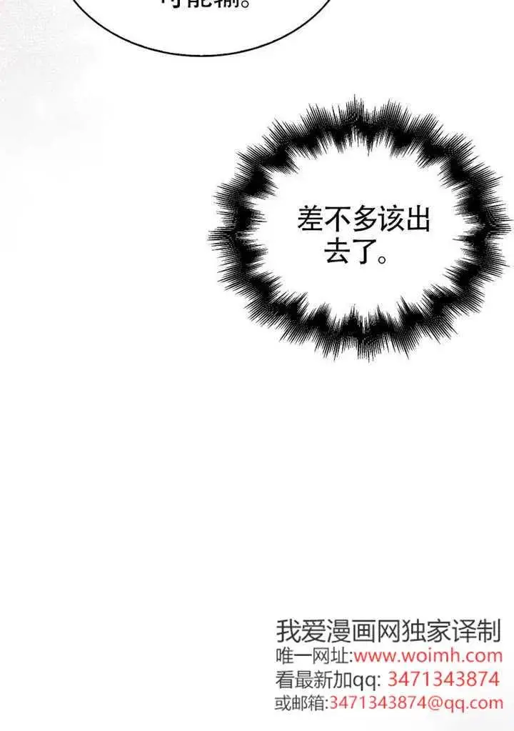 漫画《不出道就完蛋了》第89话第78张图