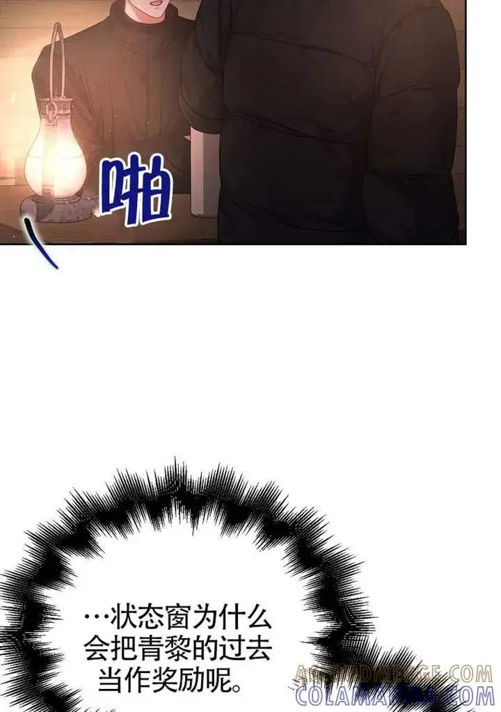 漫画《不出道就完蛋了》第89话第81张图