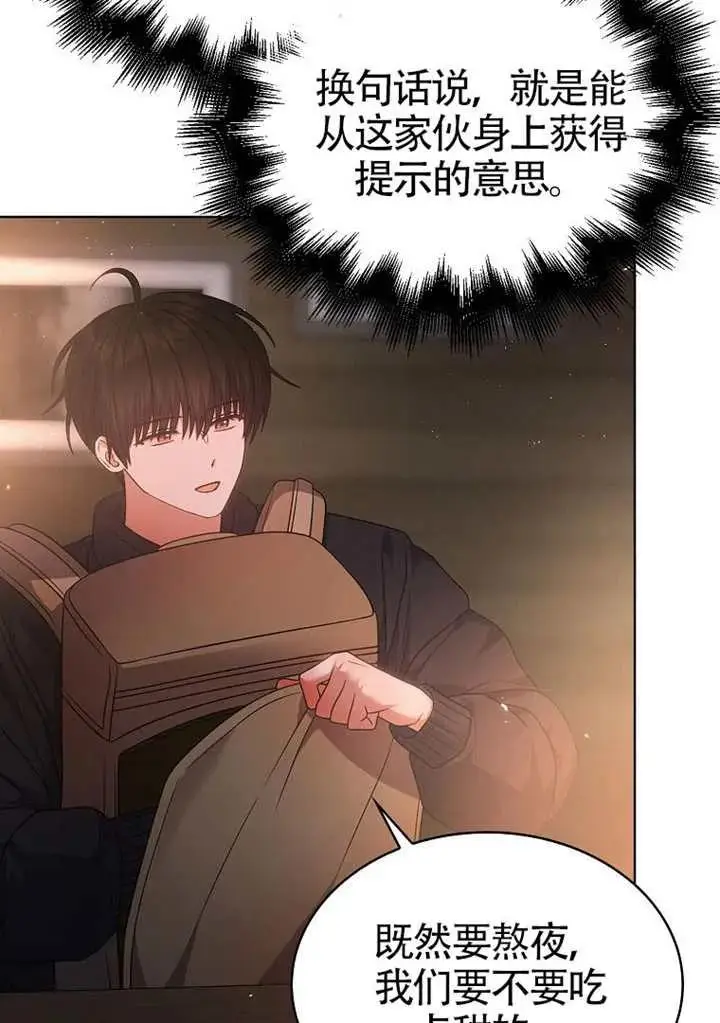 漫画《不出道就完蛋了》第89话第82张图