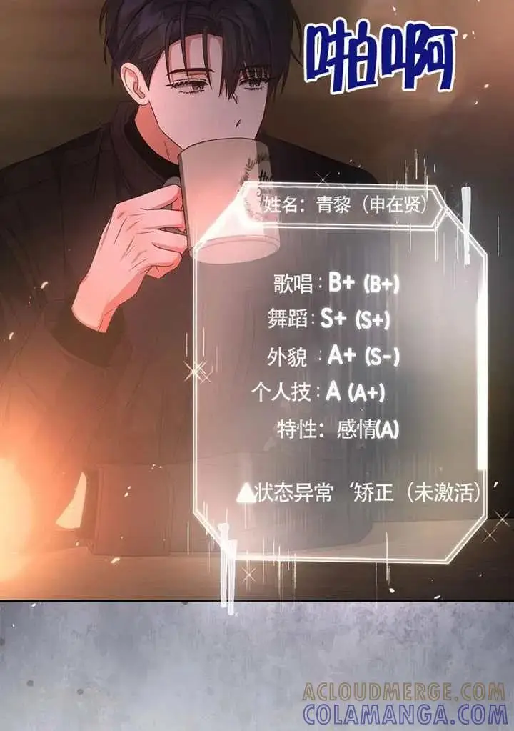 漫画《不出道就完蛋了》第89话第85张图
