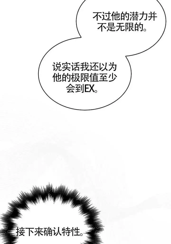 漫画《不出道就完蛋了》第89话第87张图