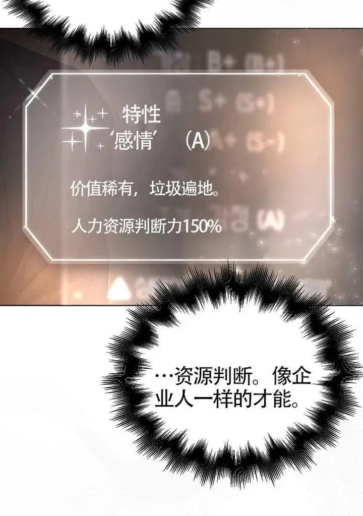 漫画《不出道就完蛋了》第89话第88张图