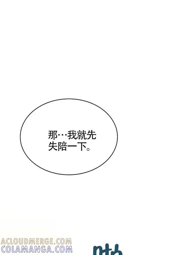 漫画《不出道就完蛋了》第89话第9张图