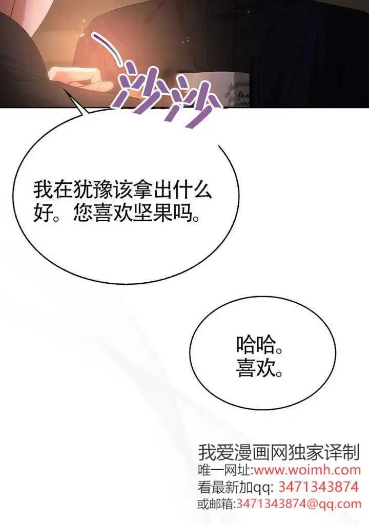 漫画《不出道就完蛋了》第89话第90张图