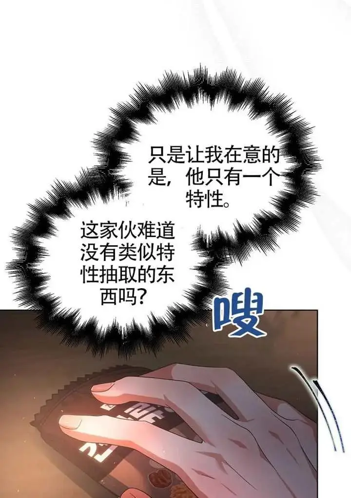 漫画《不出道就完蛋了》第89话第91张图