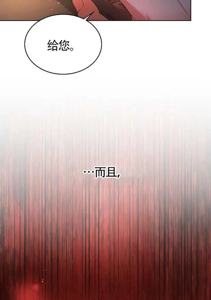 漫画《不出道就完蛋了》第89话第92张图