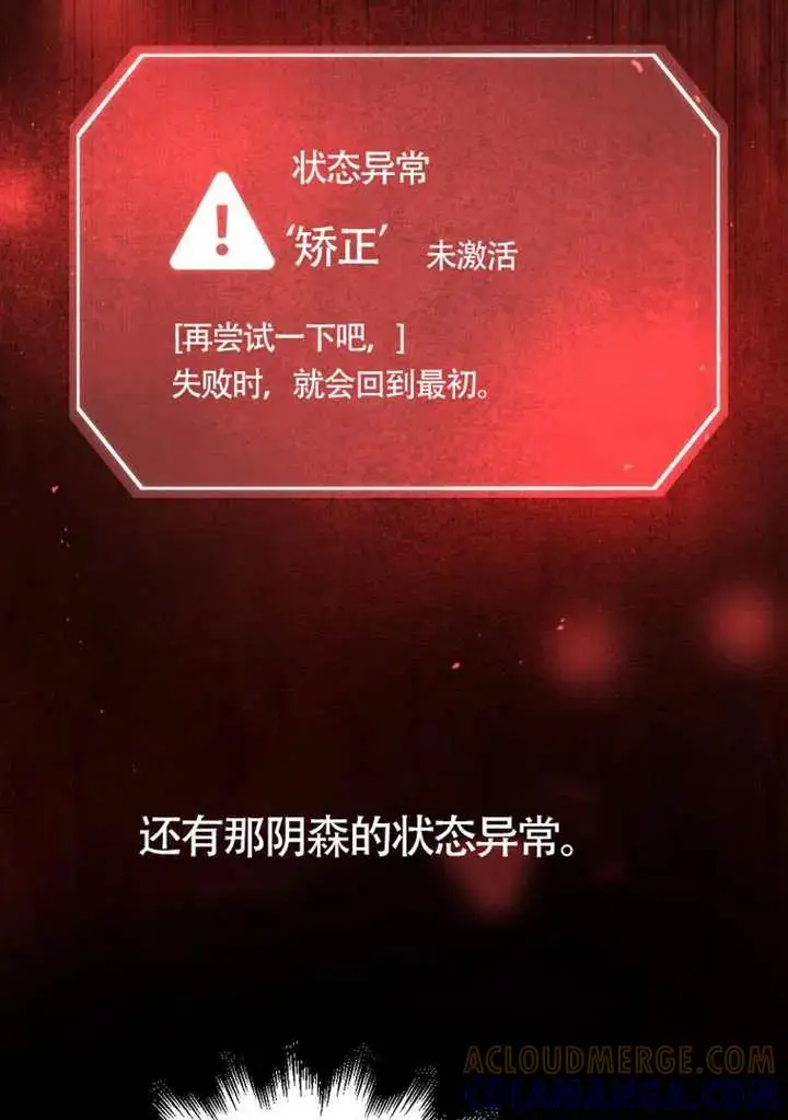 漫画《不出道就完蛋了》第89话第93张图