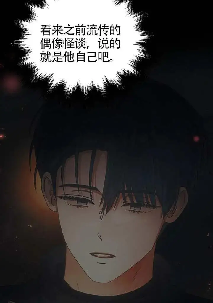 漫画《不出道就完蛋了》第89话第94张图