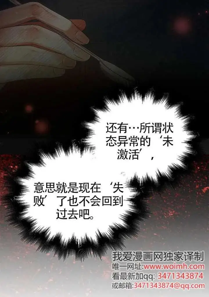 漫画《不出道就完蛋了》第89话第95张图