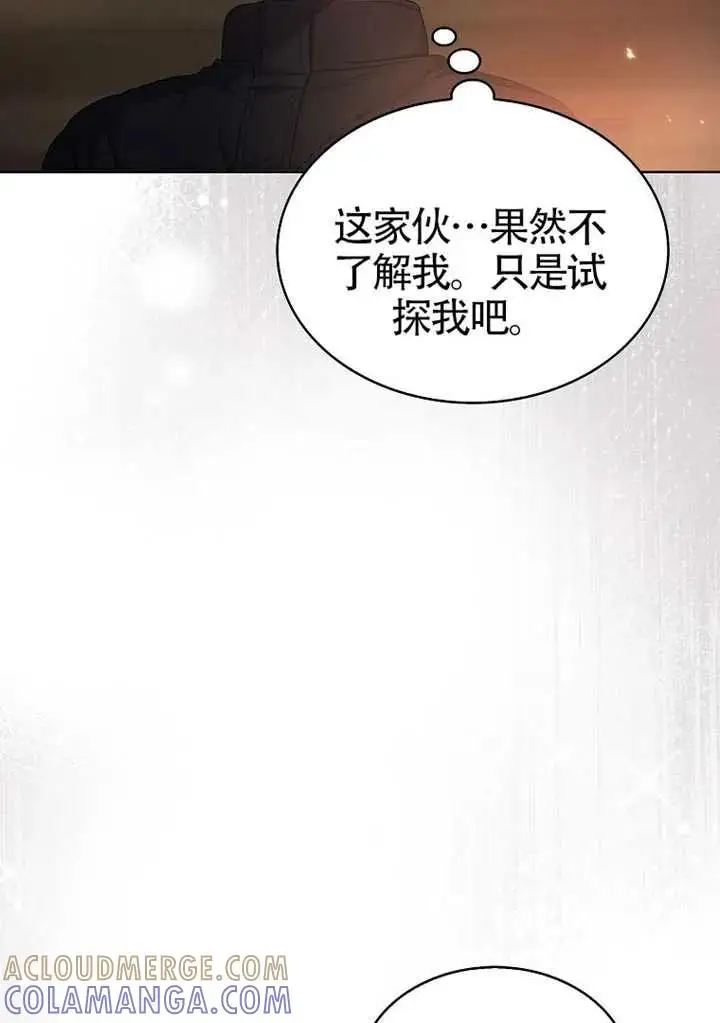 漫画《不出道就完蛋了》第89话第97张图