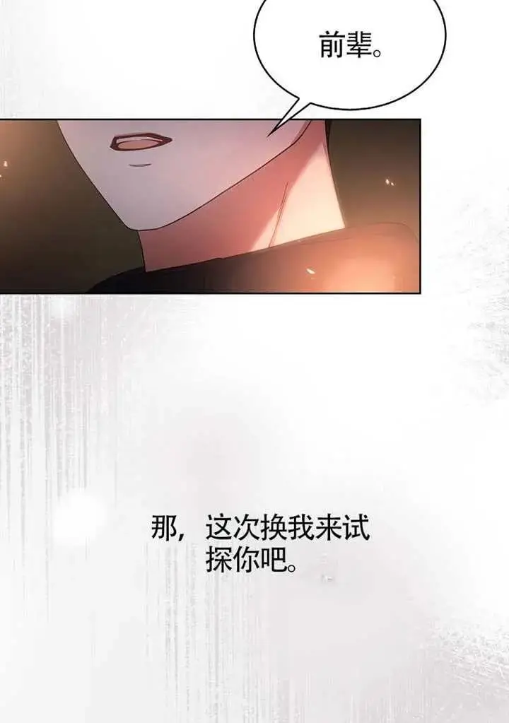 漫画《不出道就完蛋了》第89话第98张图