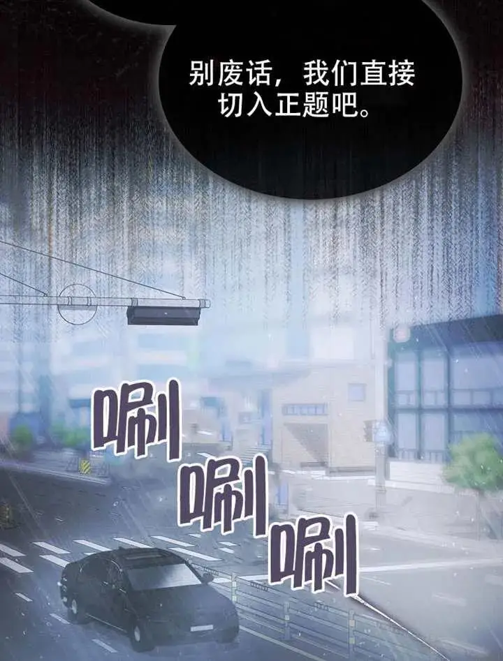 漫画《不出道就完蛋了》第90话第12张图