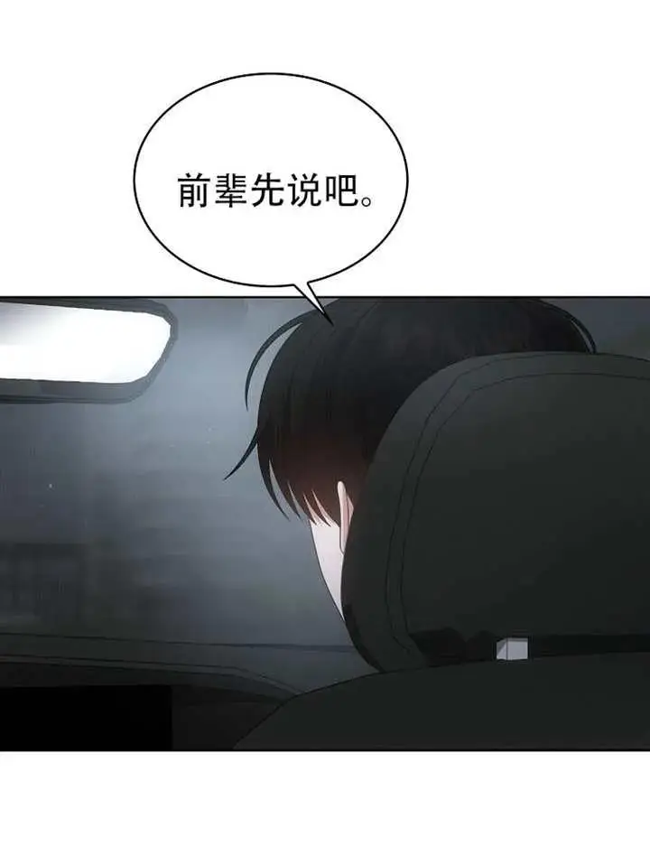漫画《不出道就完蛋了》第90话第15张图