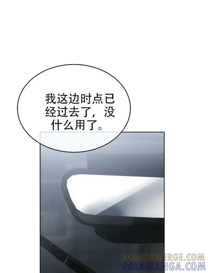 漫画《不出道就完蛋了》第90话第21张图