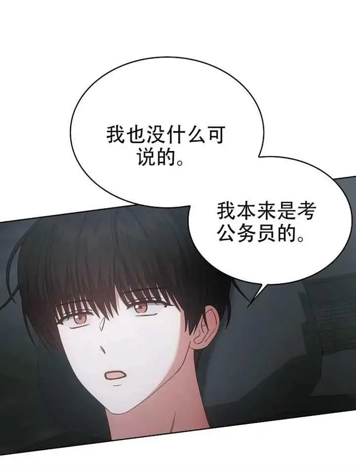 漫画《不出道就完蛋了》第90话第23张图