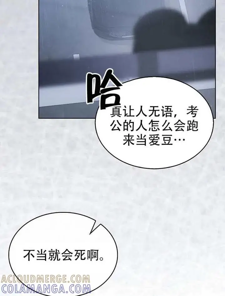 漫画《不出道就完蛋了》第90话第25张图