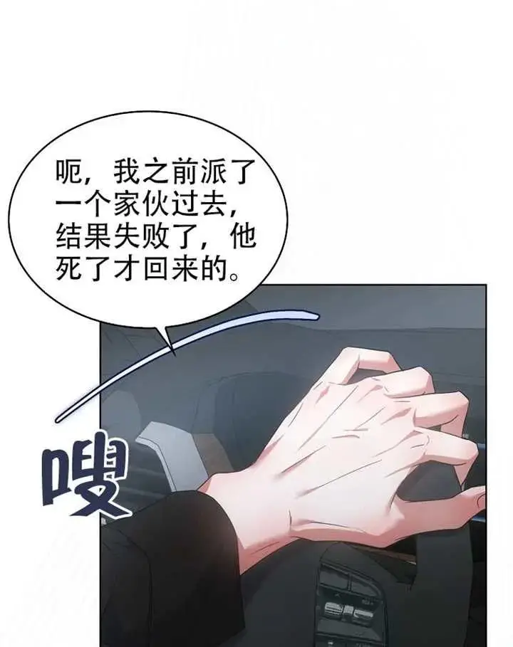 漫画《不出道就完蛋了》第90话第28张图