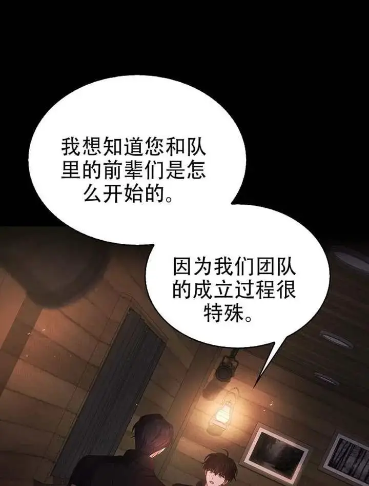 漫画《不出道就完蛋了》第90话第3张图