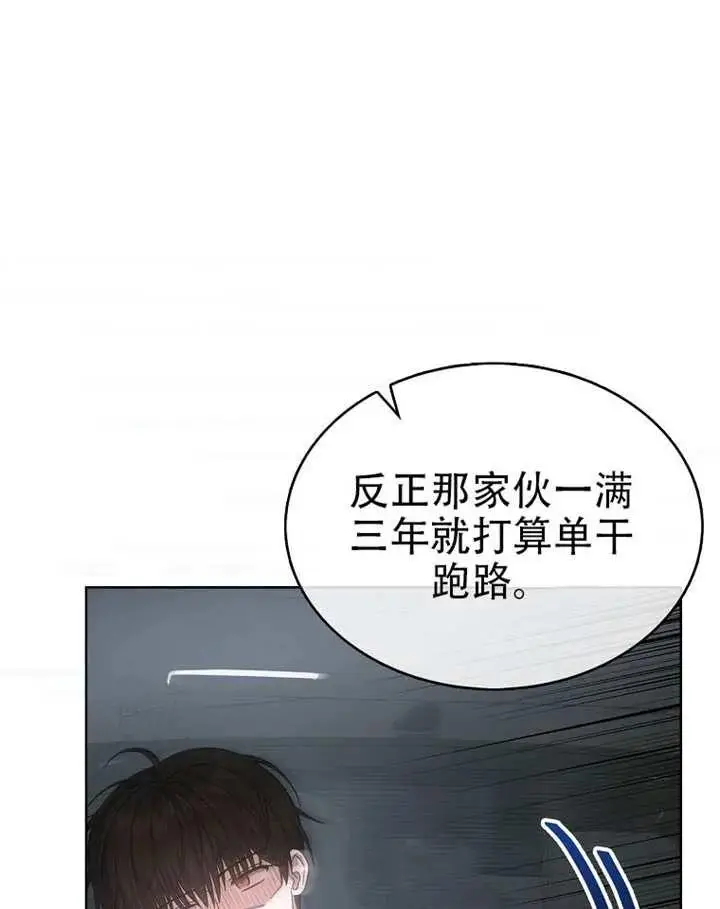 漫画《不出道就完蛋了》第90话第31张图