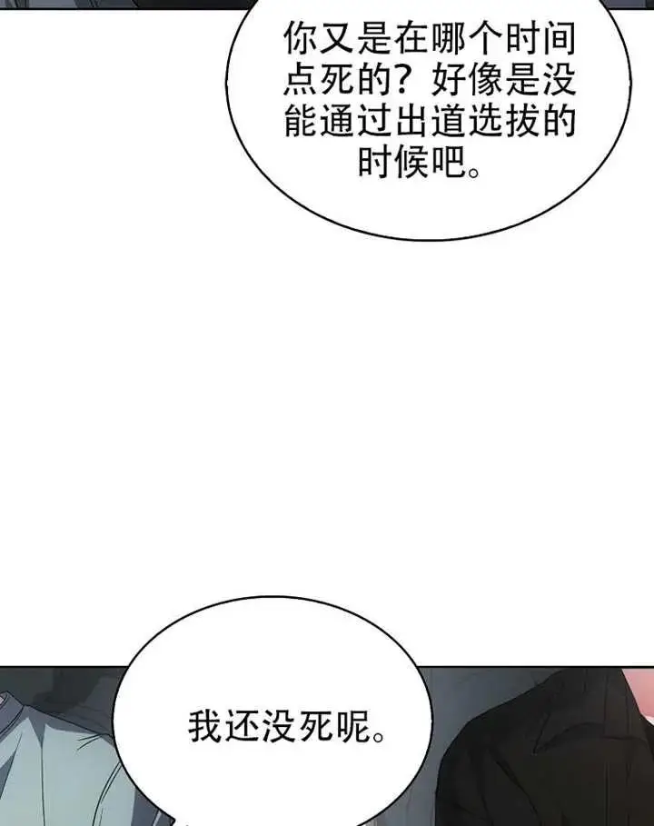 漫画《不出道就完蛋了》第90话第38张图