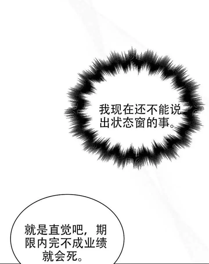 漫画《不出道就完蛋了》第90话第40张图