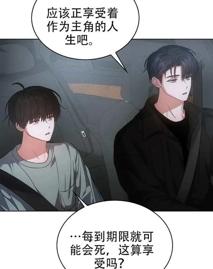 漫画《不出道就完蛋了》第90话第48张图