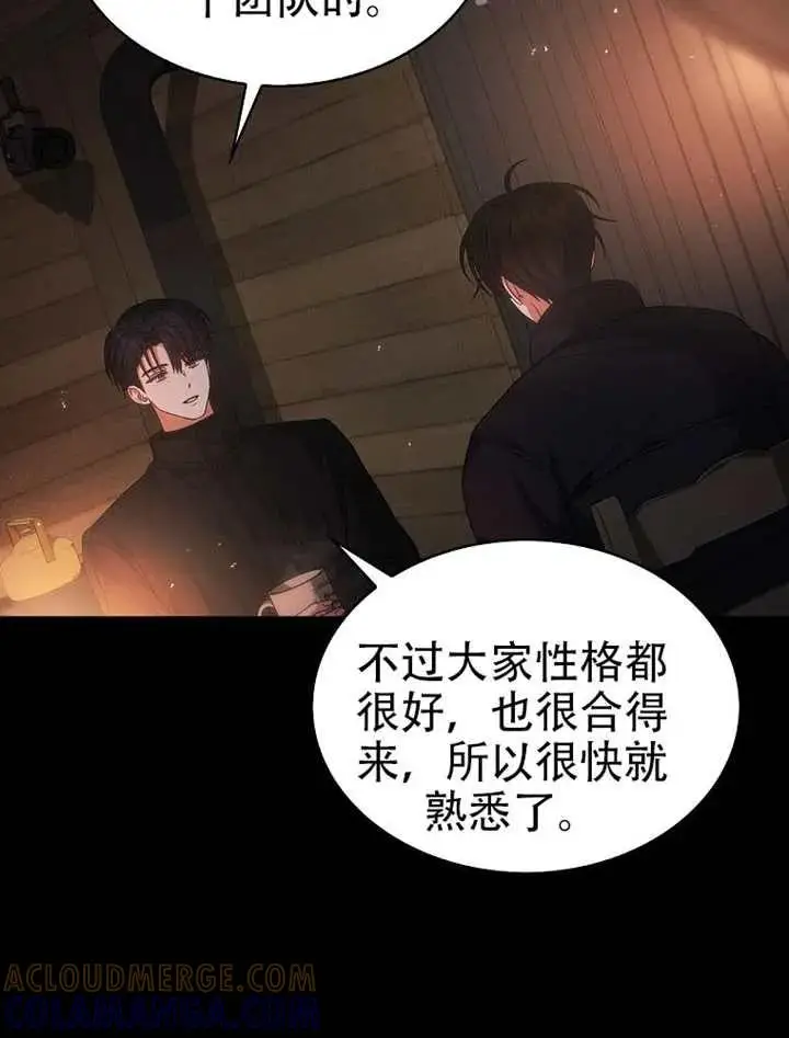 漫画《不出道就完蛋了》第90话第5张图