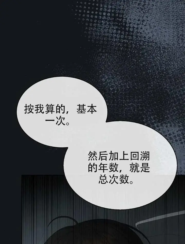 漫画《不出道就完蛋了》第90话第51张图