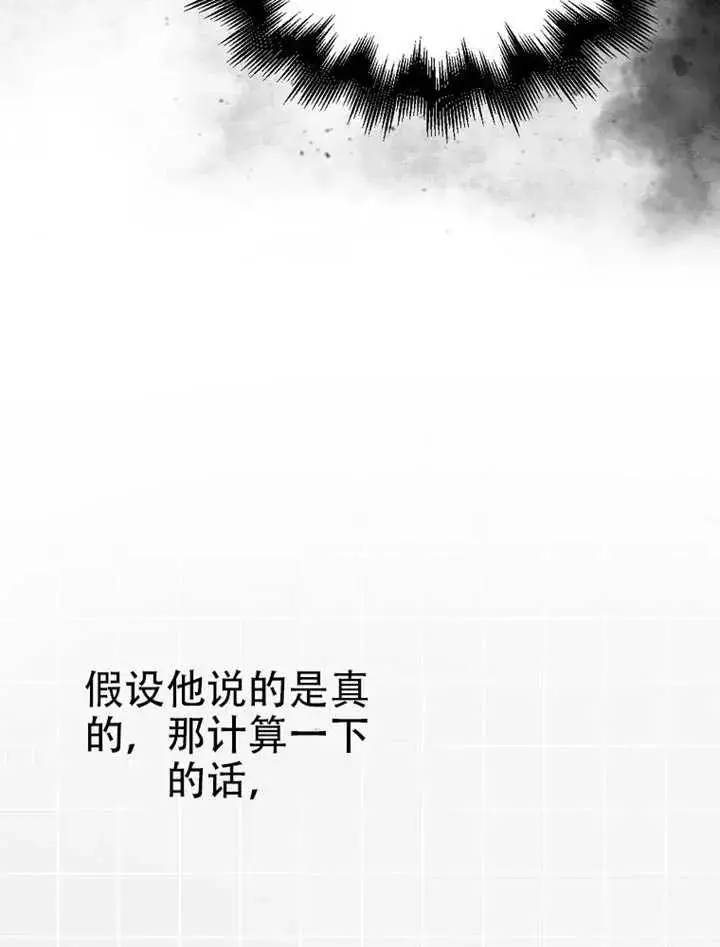 漫画《不出道就完蛋了》第90话第55张图