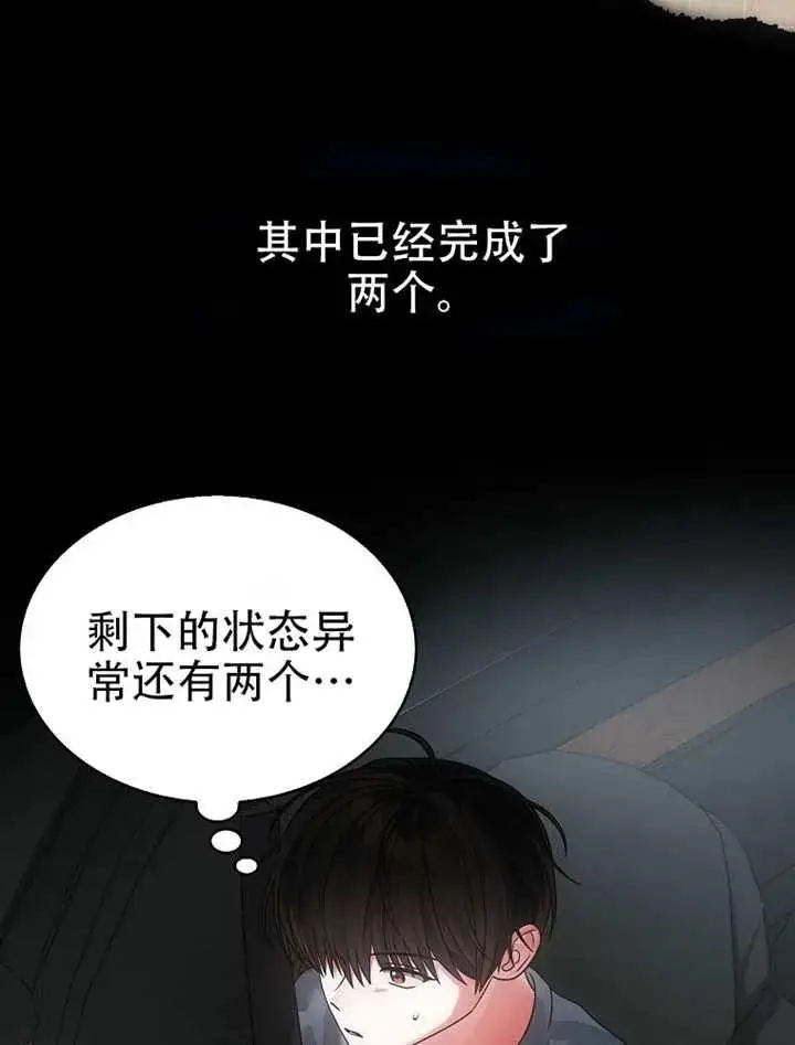 漫画《不出道就完蛋了》第90话第58张图