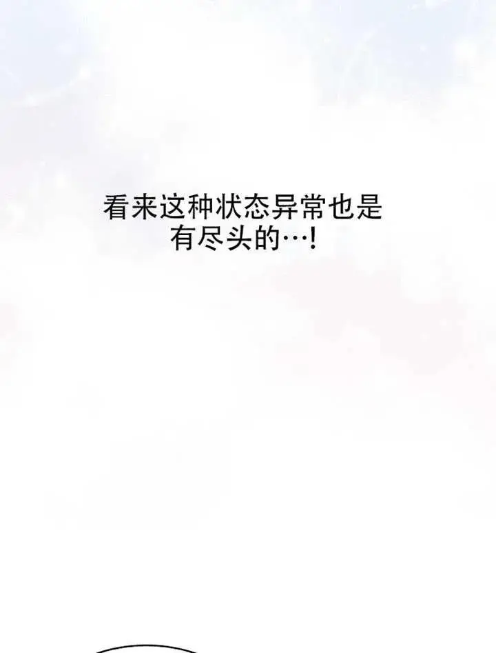 漫画《不出道就完蛋了》第90话第60张图