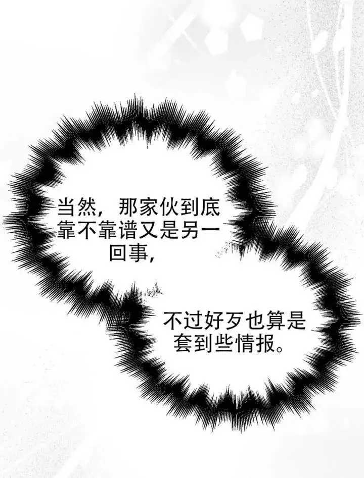 漫画《不出道就完蛋了》第90话第62张图