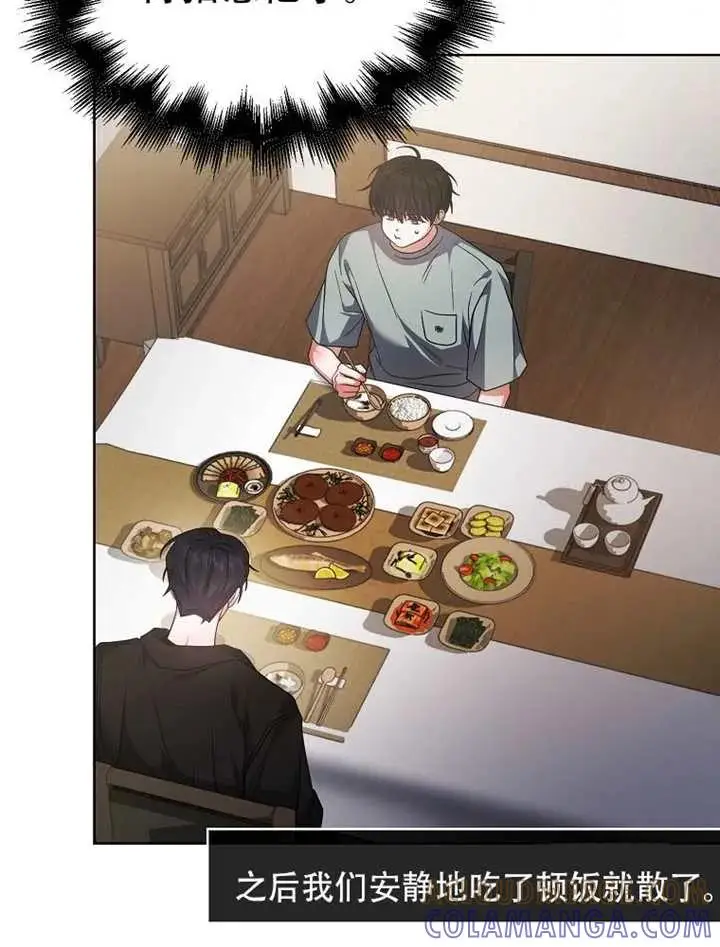 漫画《不出道就完蛋了》第90话第69张图