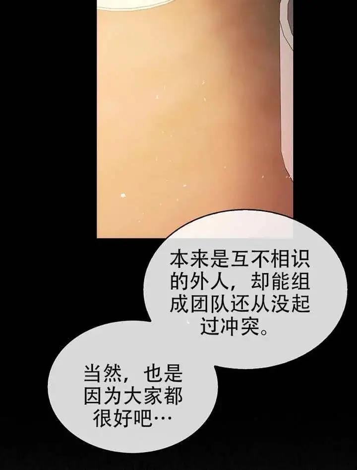 漫画《不出道就完蛋了》第90话第7张图