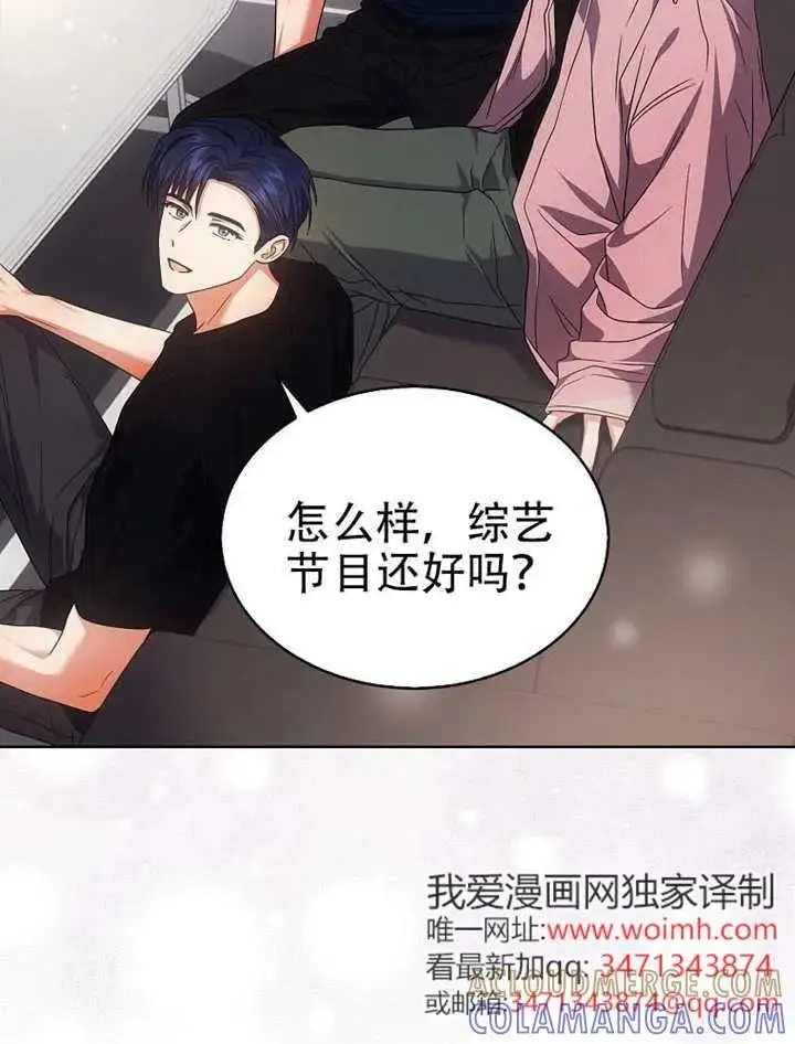 漫画《不出道就完蛋了》第90话第77张图