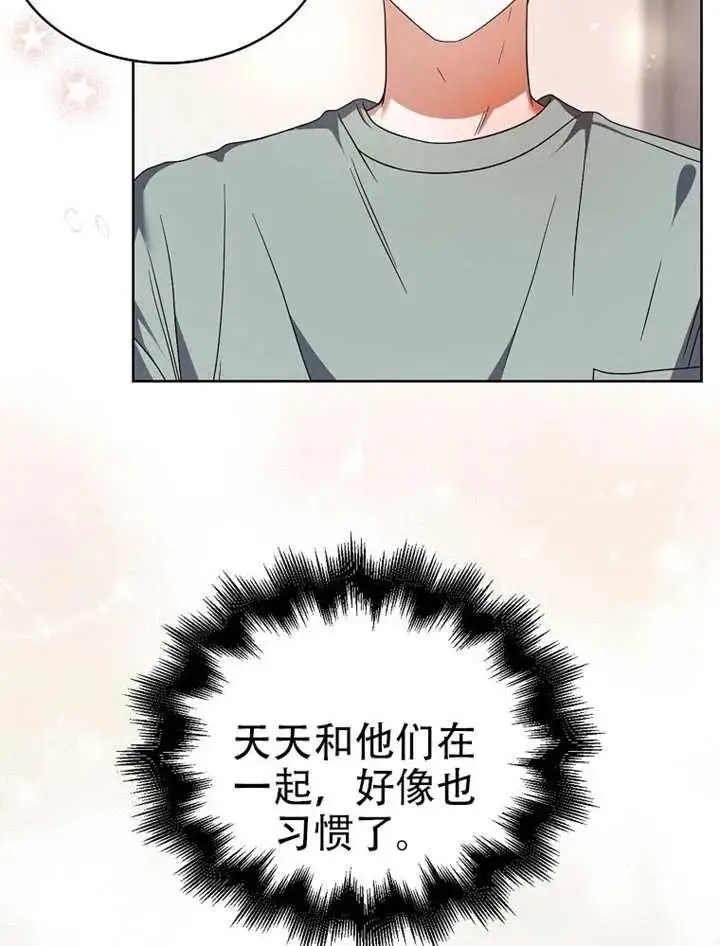 漫画《不出道就完蛋了》第90话第79张图