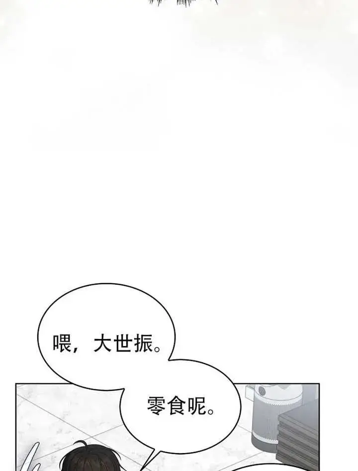 漫画《不出道就完蛋了》第90话第80张图