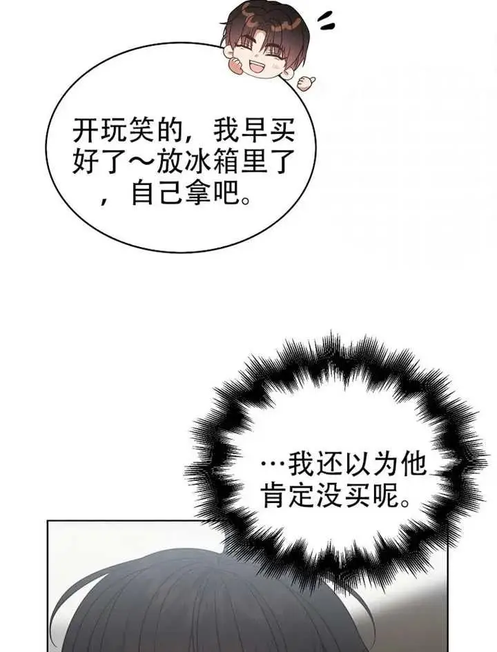 漫画《不出道就完蛋了》第90话第82张图