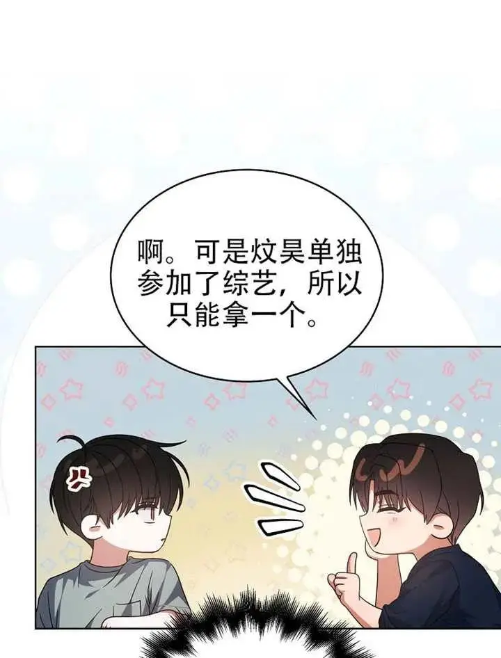 漫画《不出道就完蛋了》第90话第84张图