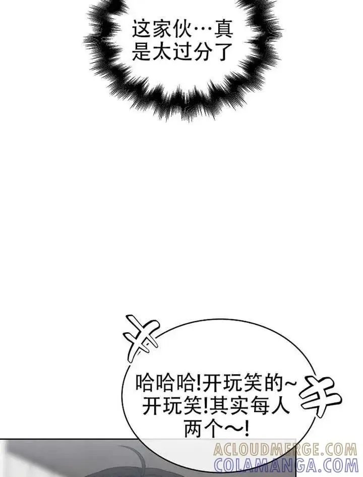 漫画《不出道就完蛋了》第90话第85张图
