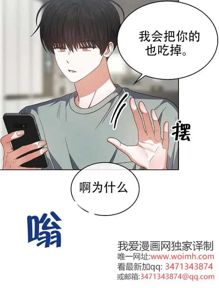 漫画《不出道就完蛋了》第90话第86张图
