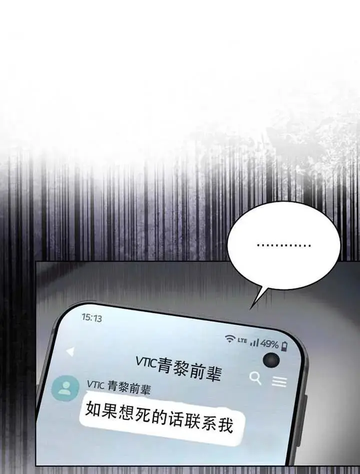 漫画《不出道就完蛋了》第90话第87张图