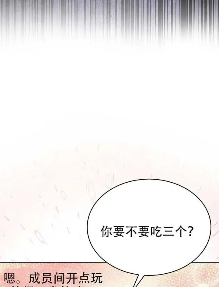 漫画《不出道就完蛋了》第90话第88张图